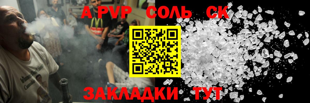 APVP  Вход с VPN  Котлас  A-PVP VHQ  A-PVP VHQ 