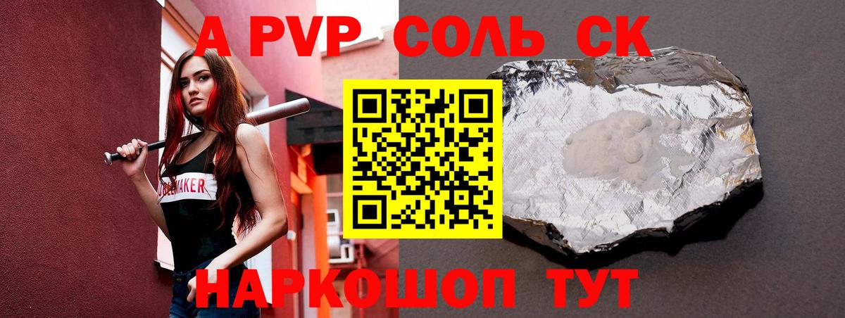 APVP Crystall Котлас