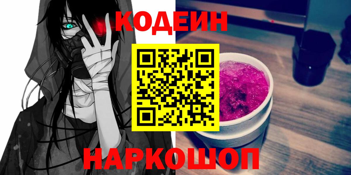 Кодеиновый сироп Lean напиток Lean (лин)  Вход с VPN  Котлас 