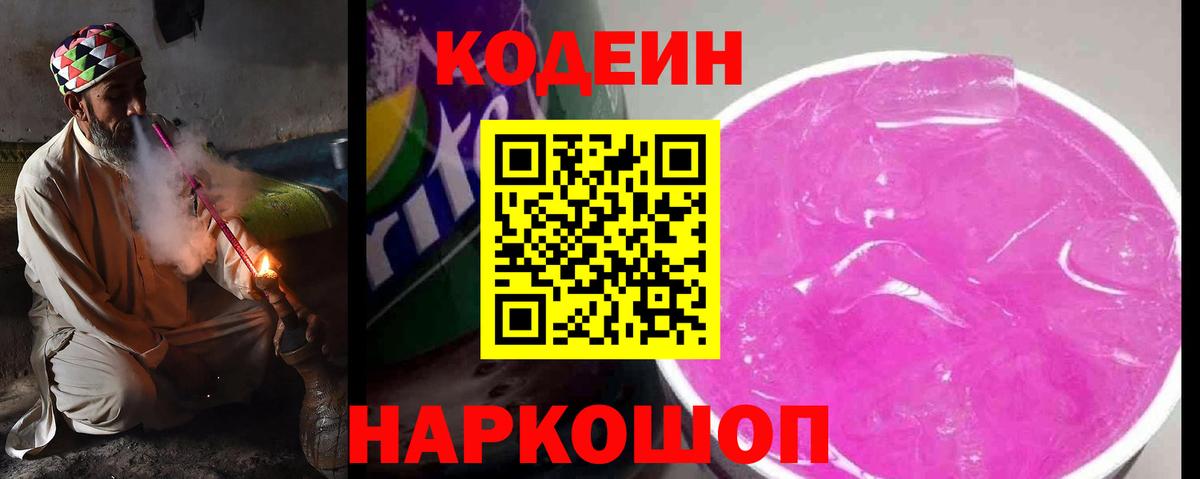 Кодеиновый сироп Lean Purple Drank Котлас